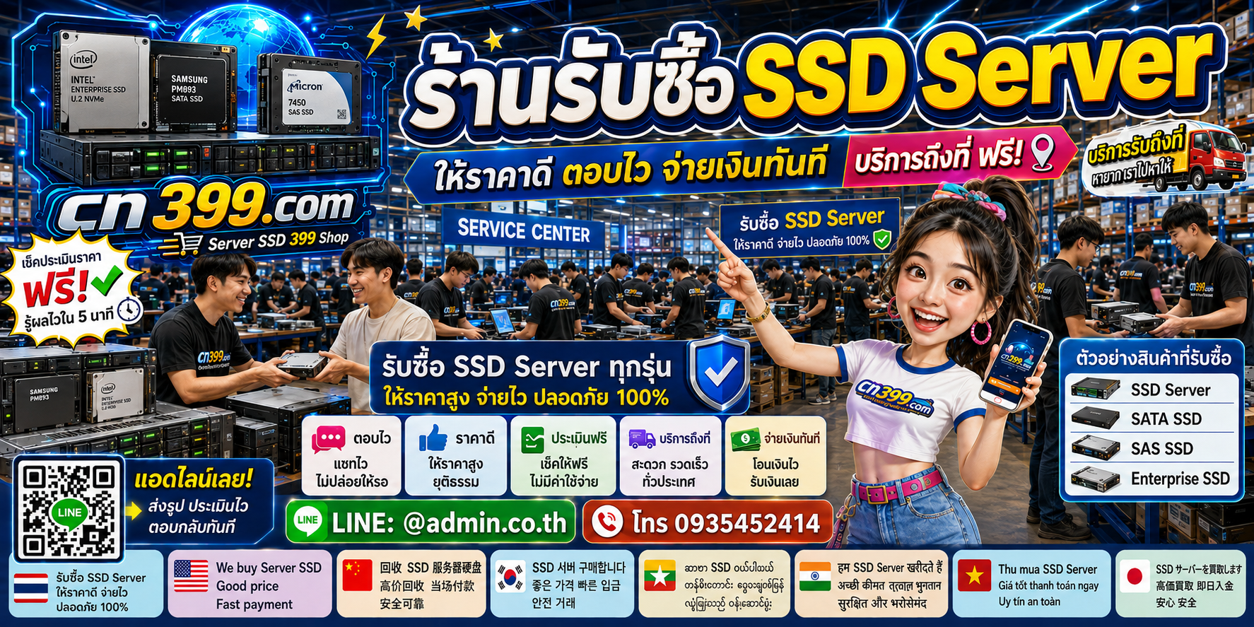 cn399.com รับซื้อ SSD Server พร้อมช่องทาง LINE @admin.co.th โทร 093-5452414