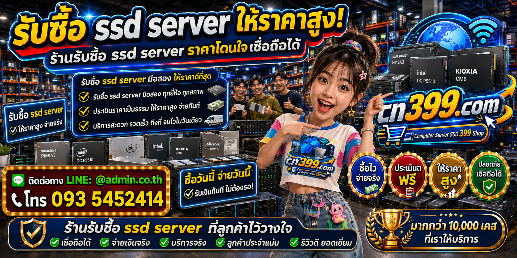 cn399.com รับซื้อ SSD Server ทั้ง SATA SAS NVMe เก่า มือสอง เสีย พร้อม LINE @admin.co.th โทร 093-5452414