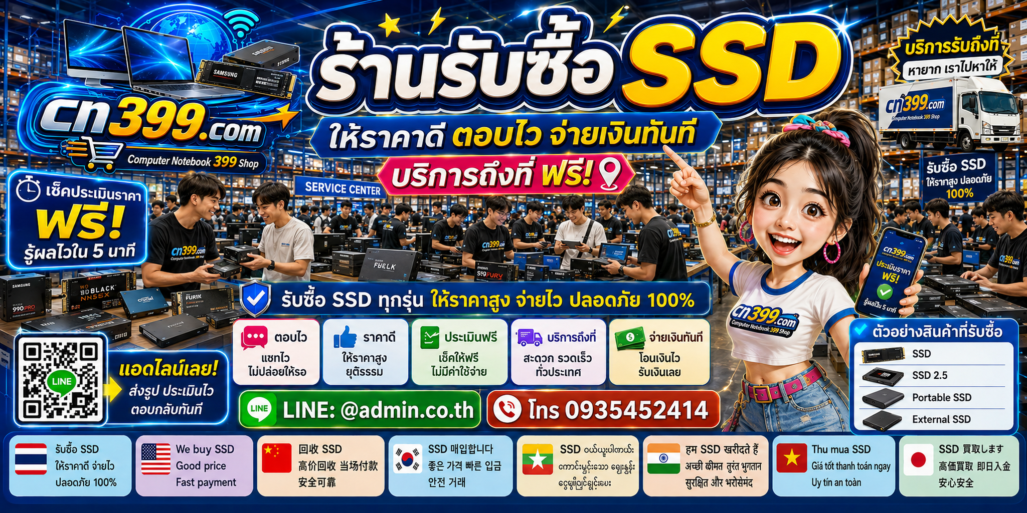 ขั้นตอนและช่องทางติดต่อ cn399.com สำหรับขาย SSD เก่า มือสอง SATA M.2 NVMe พร้อม LINE @admin.co.th โทร 093-5452414