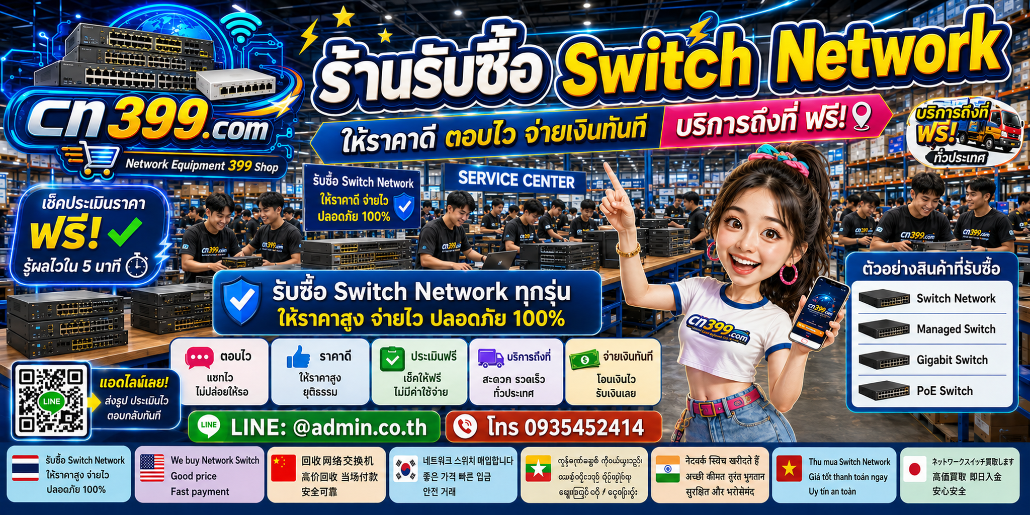 cn399.com รับซื้อ Switch Network พร้อมบริการประเมินและช่องทาง LINE @admin.co.th โทร 093-5452414