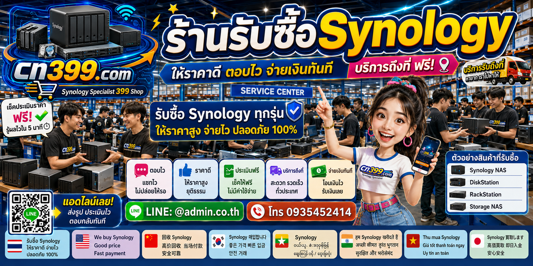 ขั้นตอนและช่องทางติดต่อ cn399.com สำหรับขาย Synology พร้อม LINE @admin.co.th โทร 093-5452414
