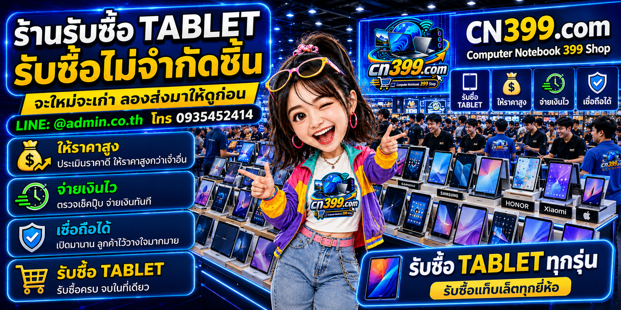 cn399.com รับซื้อtablet ให้ราคาดี จ่ายไว เชื่อถือได้