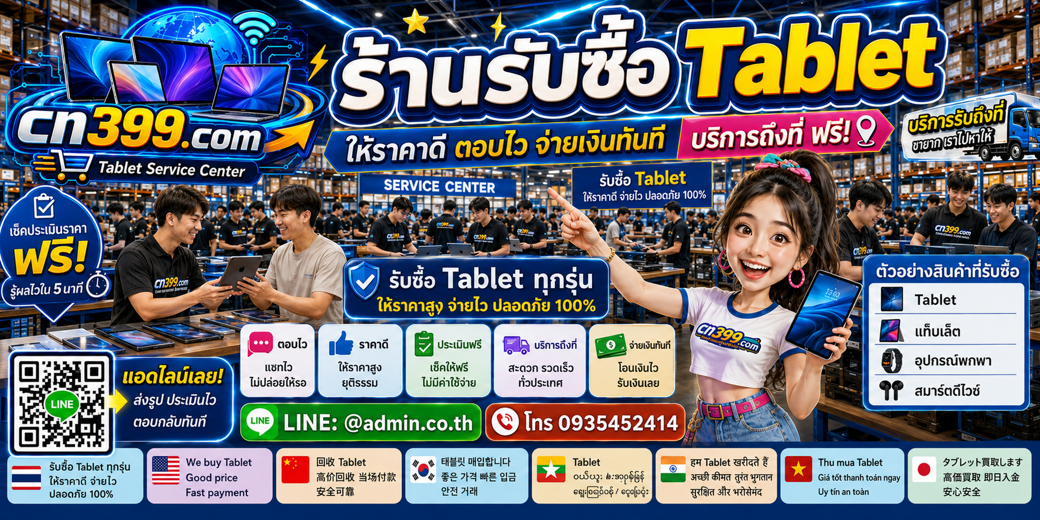 cn399.com รับซื้อ Tablet ให้ราคาดี จ่ายไว และช่องทางติดต่อ LINE @admin.co.th โทร 093-5452414