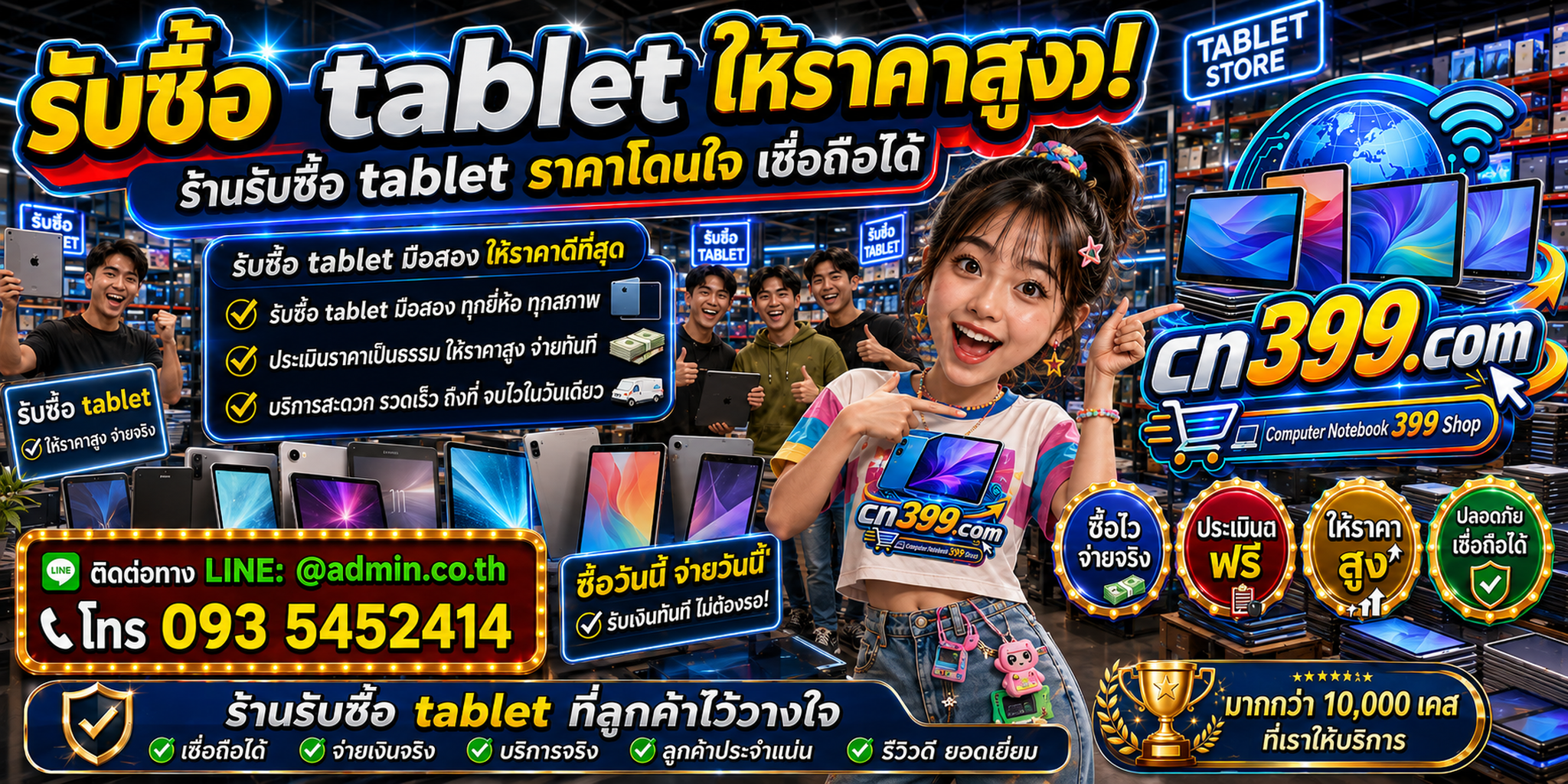 cn399.com รับซื้อtablet เก่า มือสอง เสีย เปิดไม่ติด พร้อม LINE @admin.co.th และโทร 093-5452414