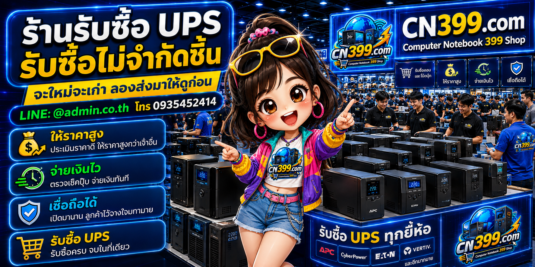cn399.com Computer ups 399 Shop ร้านรับซื้อ UPS เครื่องสำรองไฟ และอุปกรณ์ไอที