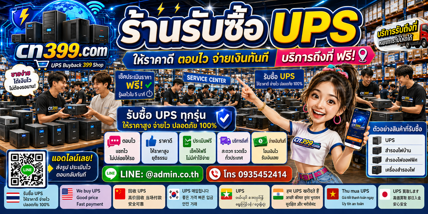 ขั้นตอนและช่องทางติดต่อ cn399.com สำหรับขาย UPS เครื่องสำรองไฟ พร้อม LINE @admin.co.th โทร 093-5452414